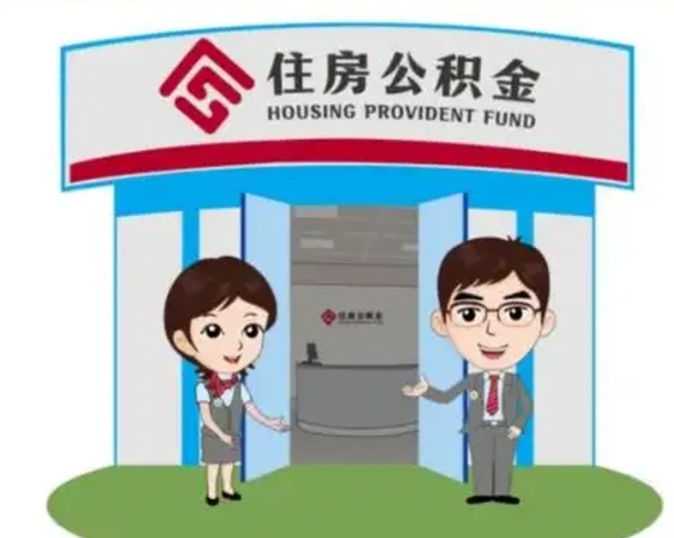 宜城急用钱怎么把公积金取出来（急需用钱怎么取住房公积金）